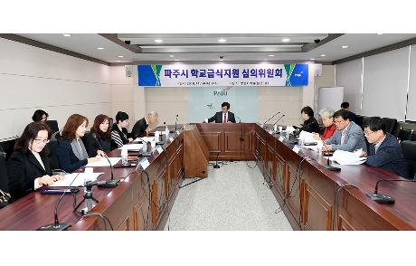 2018 학교급식지원 심의위원회 (2018. 11. 14)_2