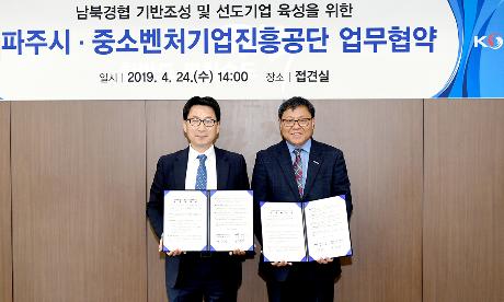 남북경협 기반조성 및 선도기업 업무 협약 (2019. 4. 24)_0