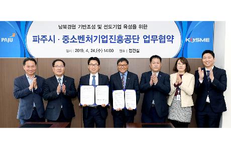 남북경협 기반조성 및 선도기업 업무 협약 (2019. 4. 24)_1