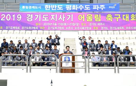 경기도지사기 어울림축구대회 (2019. 06. 15)_1
