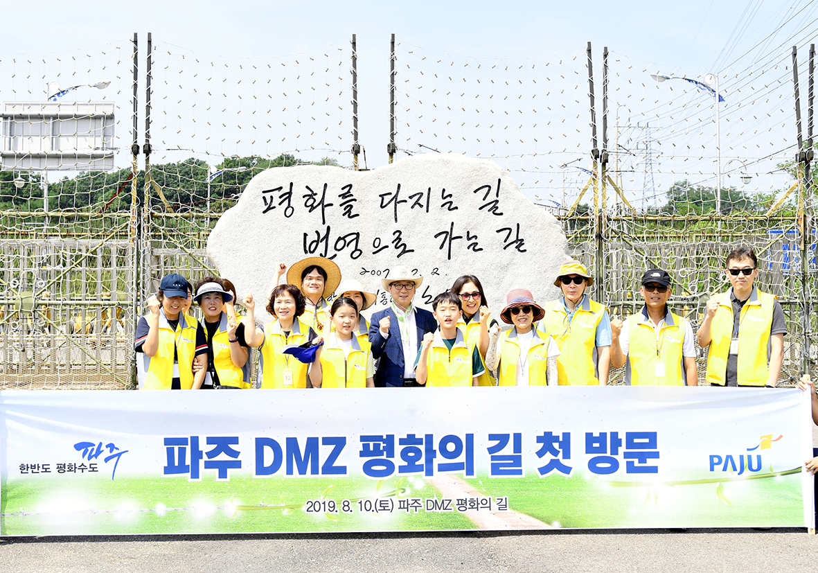 파주 DMZ 평화의 길 개방행사 