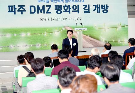 파주 DMZ 평화의 길 개방식 (2019. 08. 09)_1