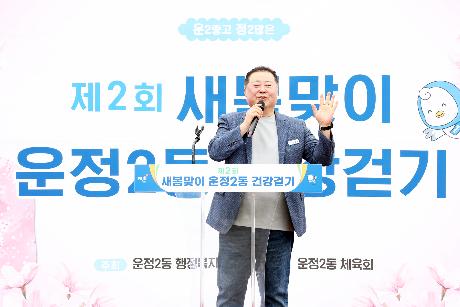 새봄맞이 운정2동 건강걷기 (2024. 04. 20)_