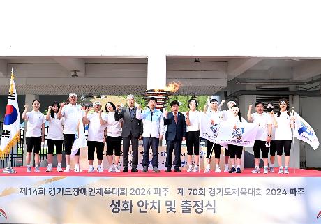 경기도체육대회 성화안치 (2024. 04. 24)_8