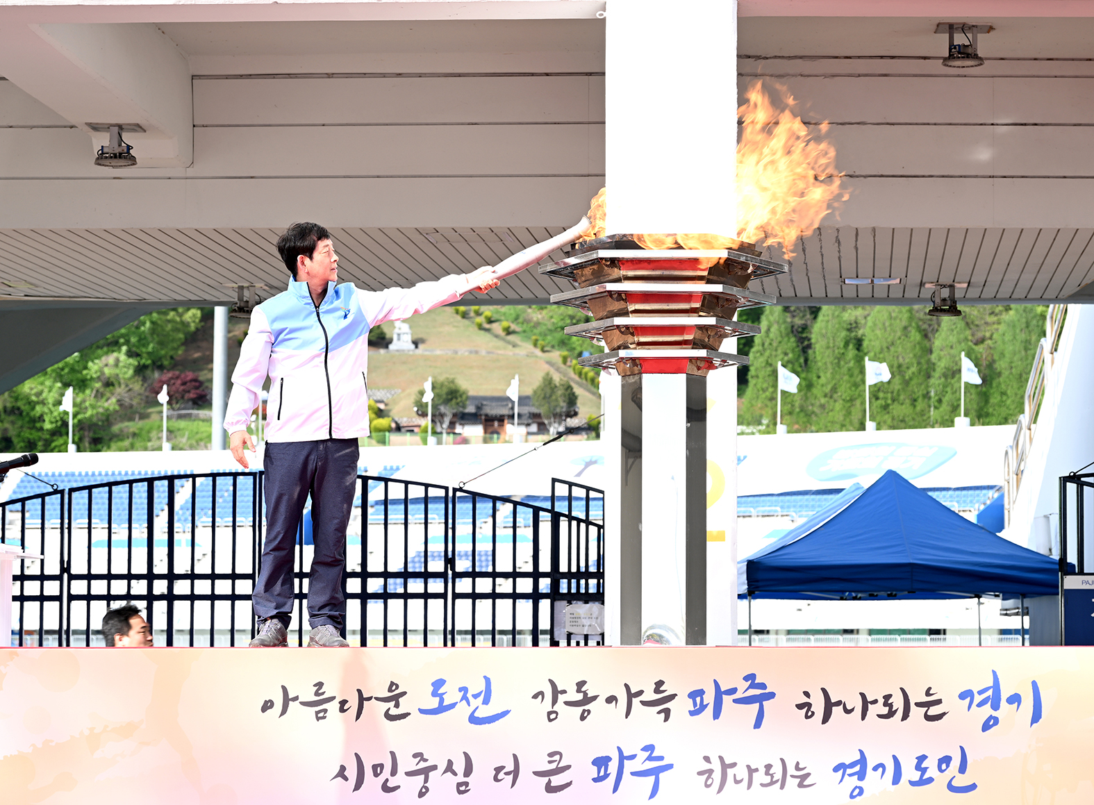 경기도체육대회 성화안치 (2024. 04. 24) 썸네일