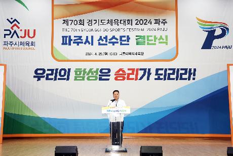 경기도체육대회 출전 결단식 (2024. 04. 29)_