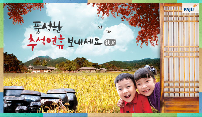 풍성한 추석연휴 보내세요