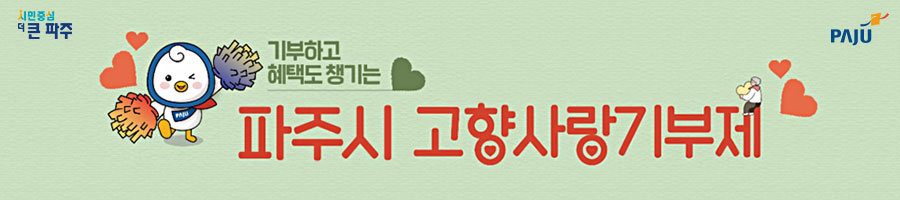 고향사랑기부제