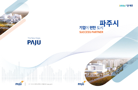 투자유치 홍보책자