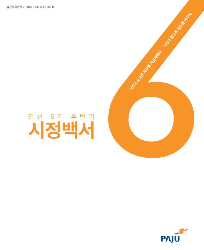 민선6기 후반기 시정백서 썸네일