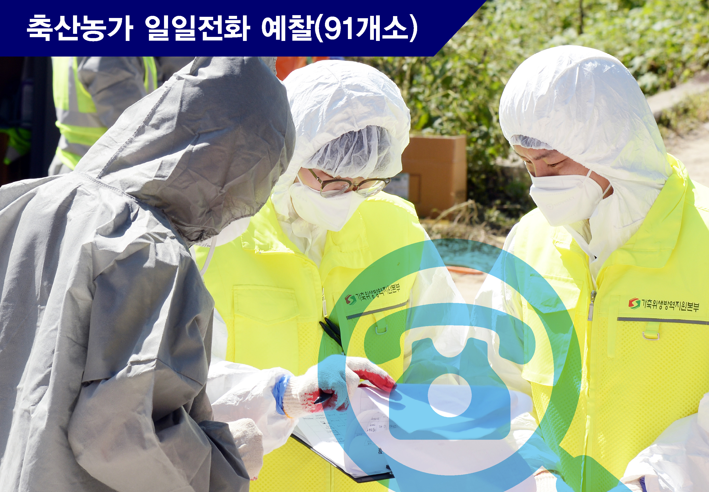 아프리카돼지열병 예방활동_1