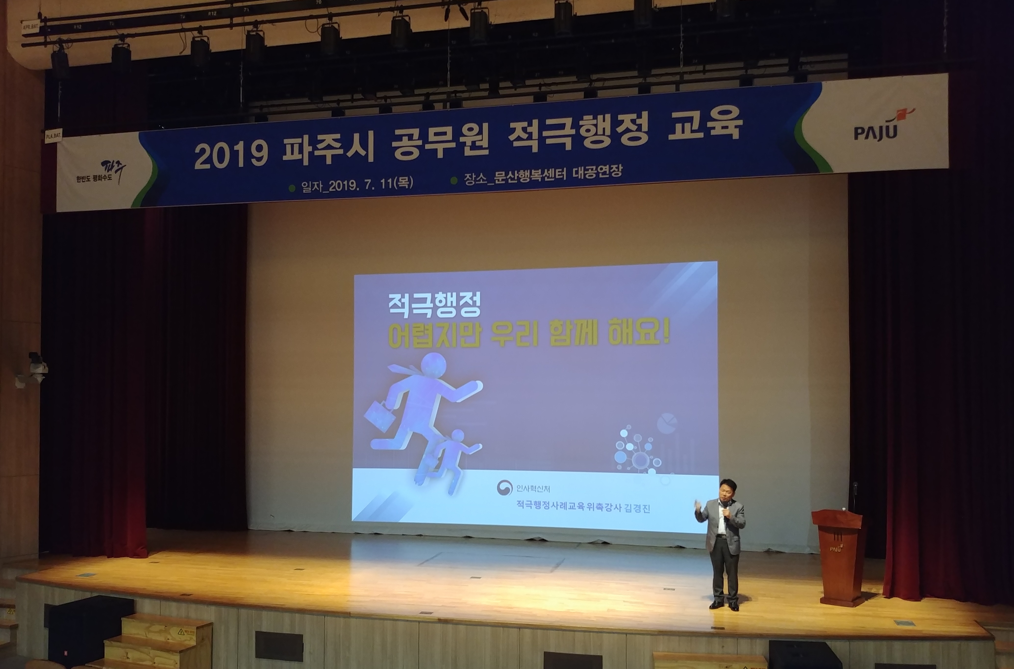 2019 파주시 공무원 적극행정 교육_1