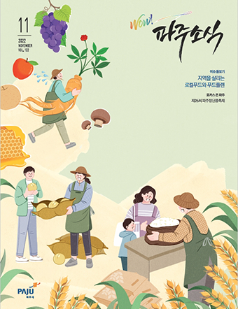 파주소식 11월호 썸네일