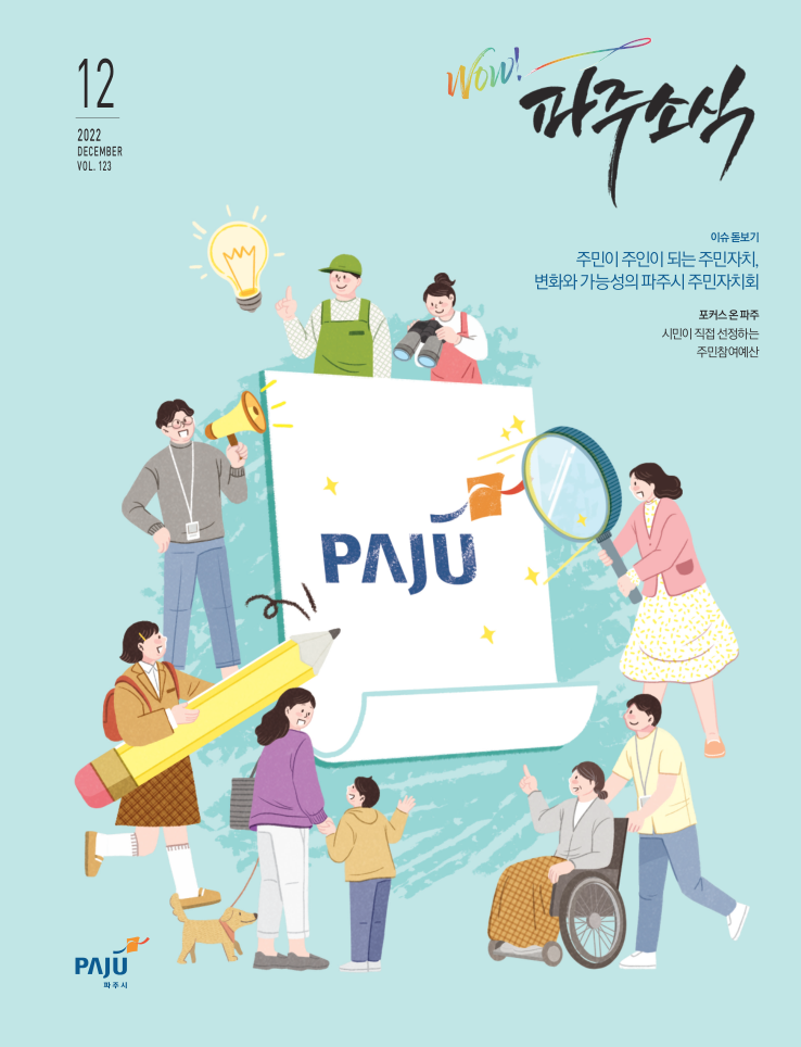 파주소식 12월호 썸네일