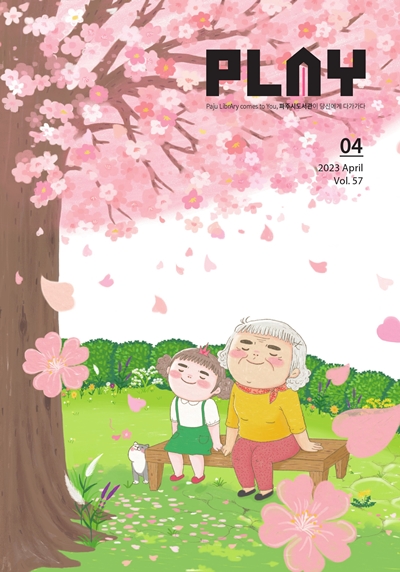 플레이 4월호 썸네일