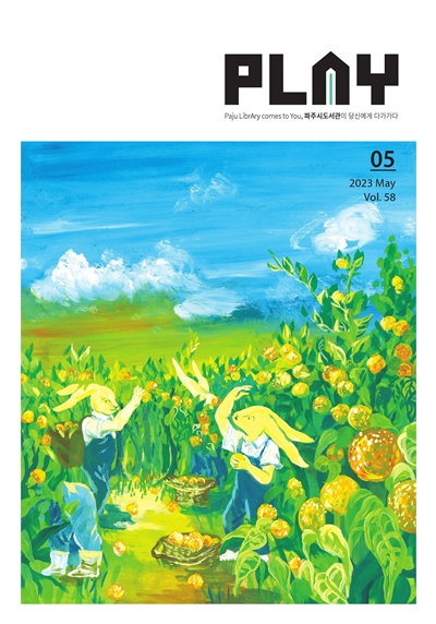 플레이 5월호 썸네일