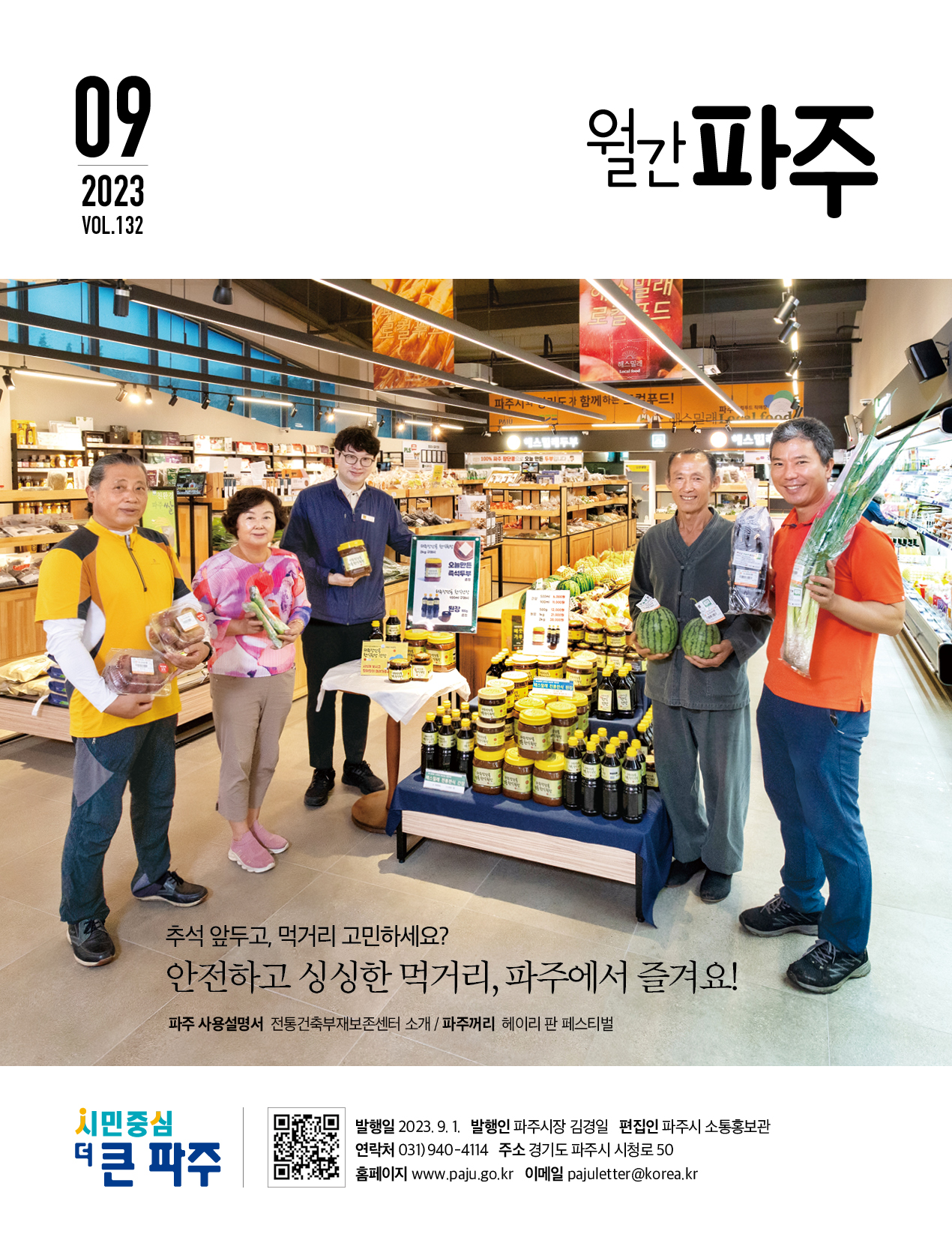 월간파주 9월호
