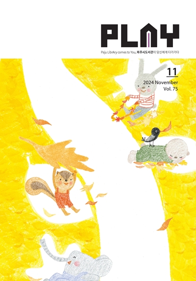 플레이 11월호 썸네일