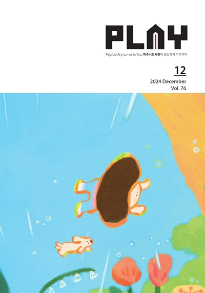플레이 12월호 썸네일