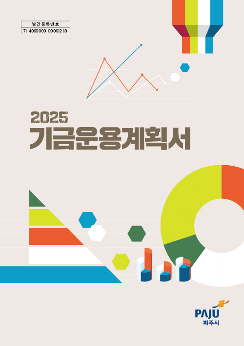 2025년 기금운용계획서 썸네일