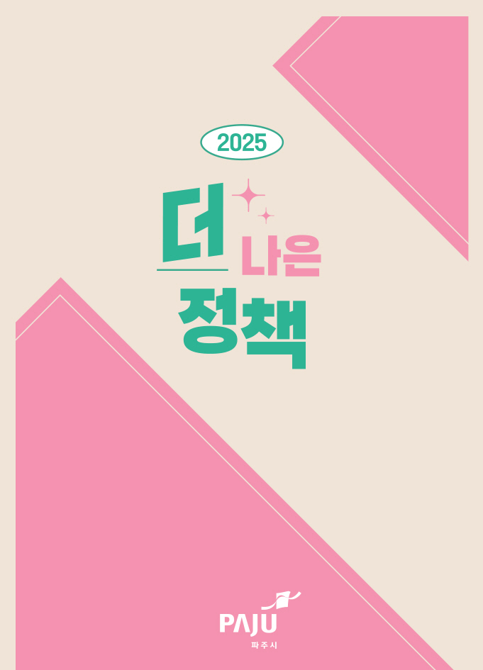 2025년 더 나은 정책 썸네일