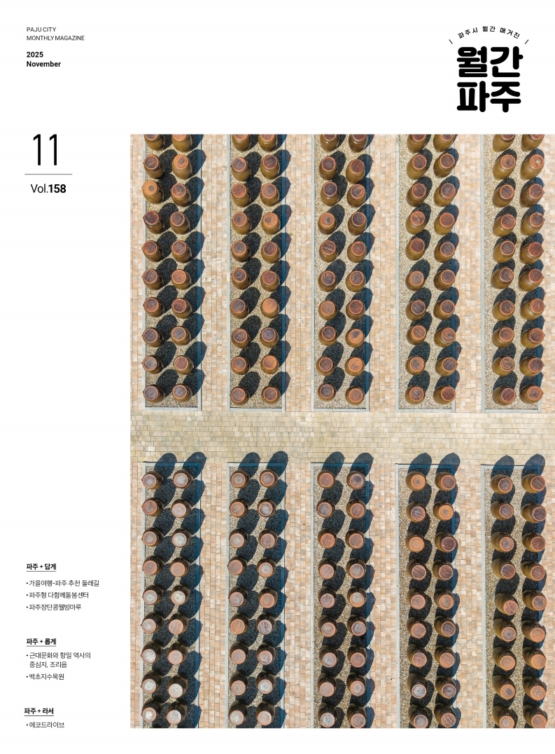 월간파주 11월호 소식지