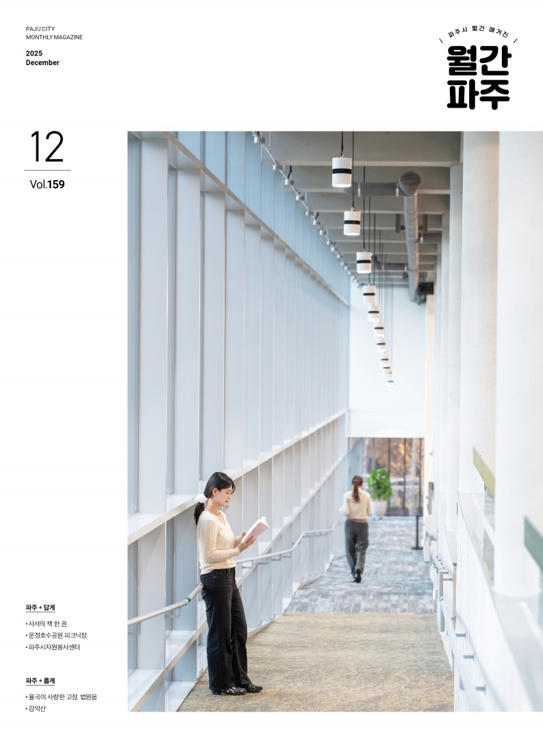 월간파주 12월호 소식지