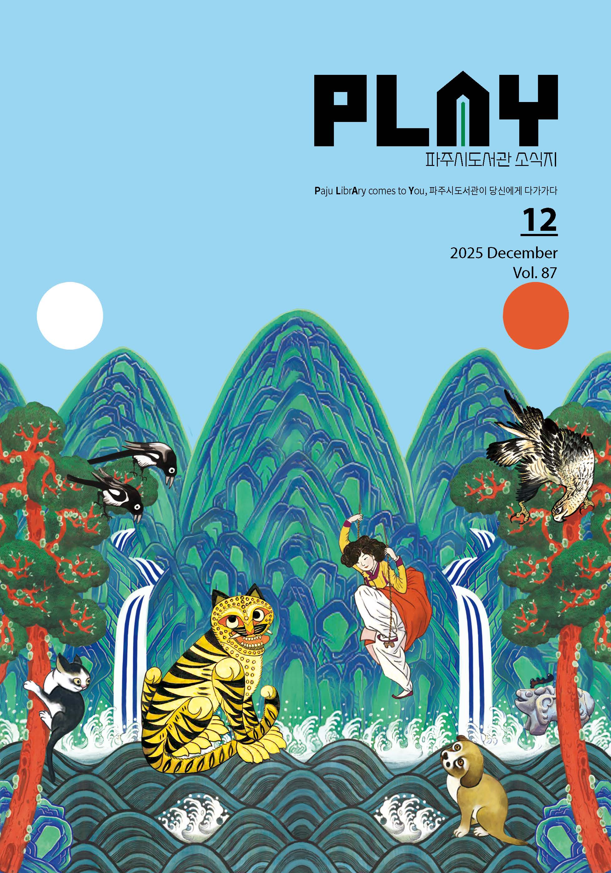 플레이 12월호 썸네일