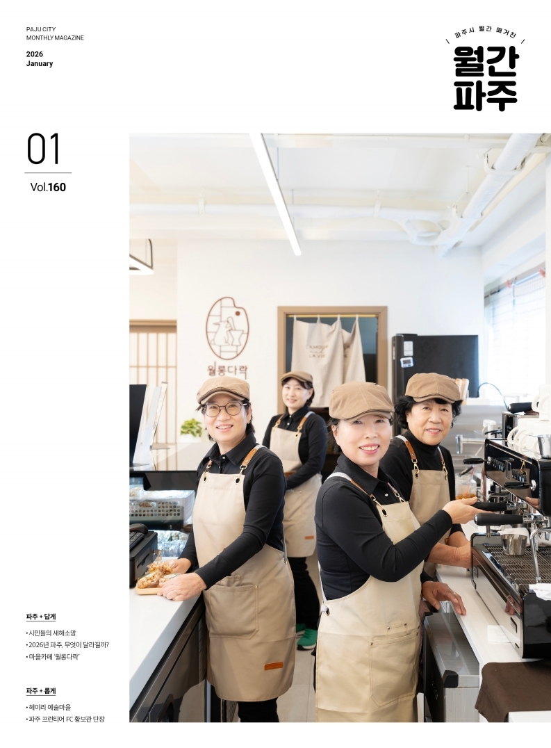 월간파주 1월호 소식지