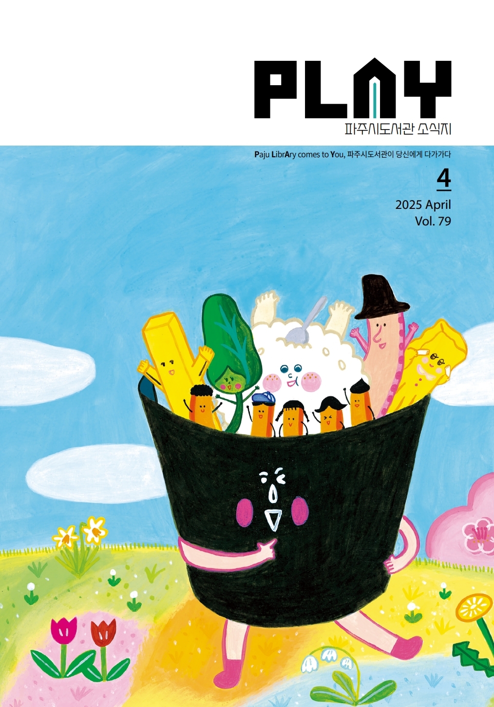 플레이 4월호 썸네일