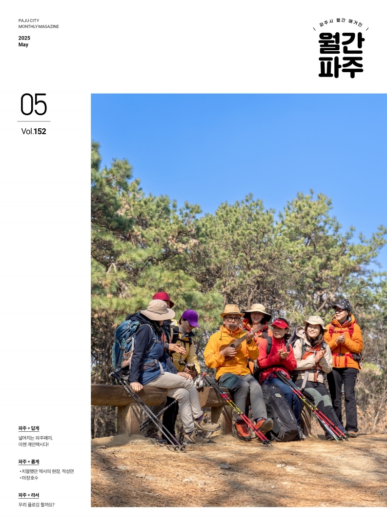 월간파주 5월호