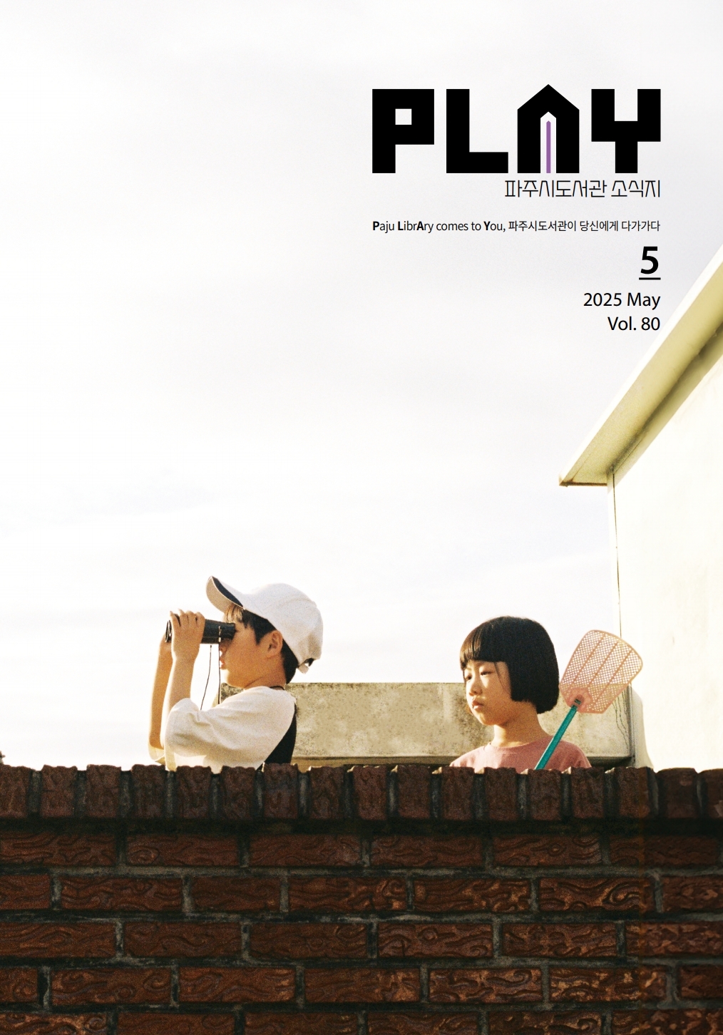 플레이 5월호 썸네일
