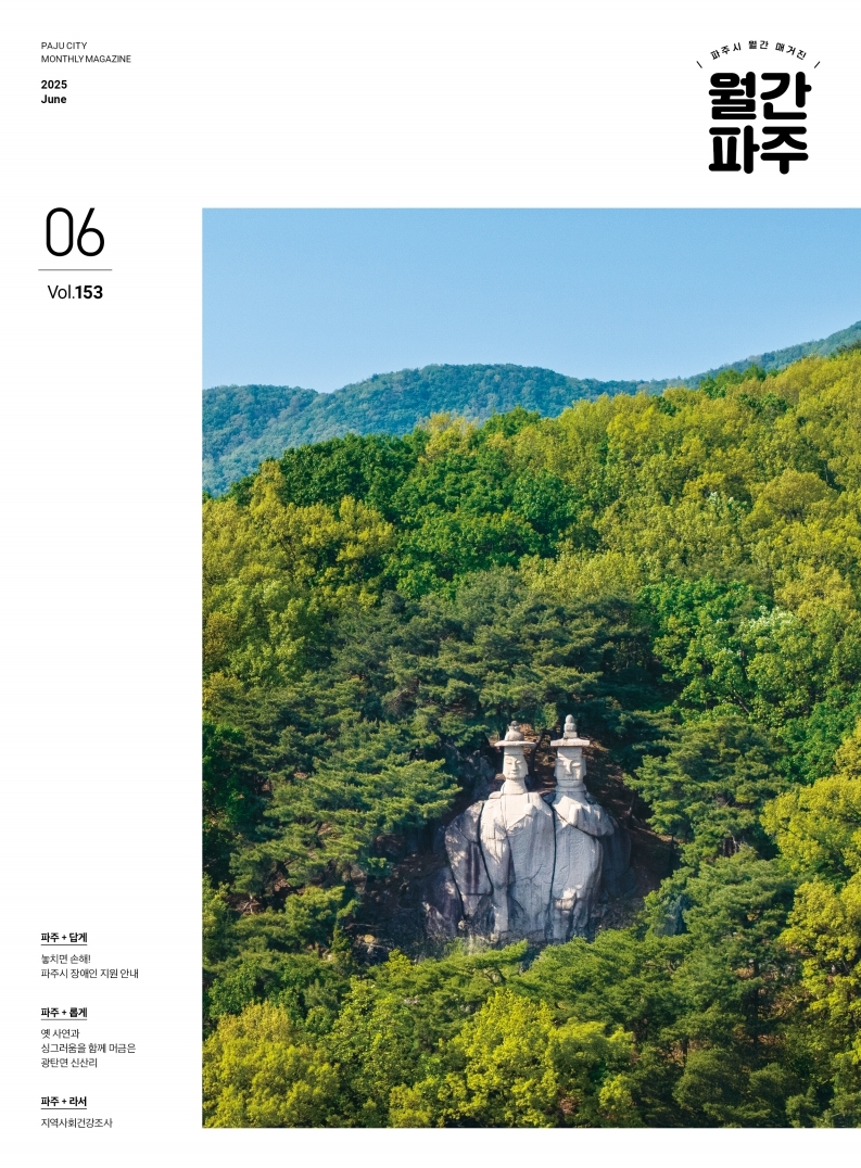 월간파주 6월호 소식지 