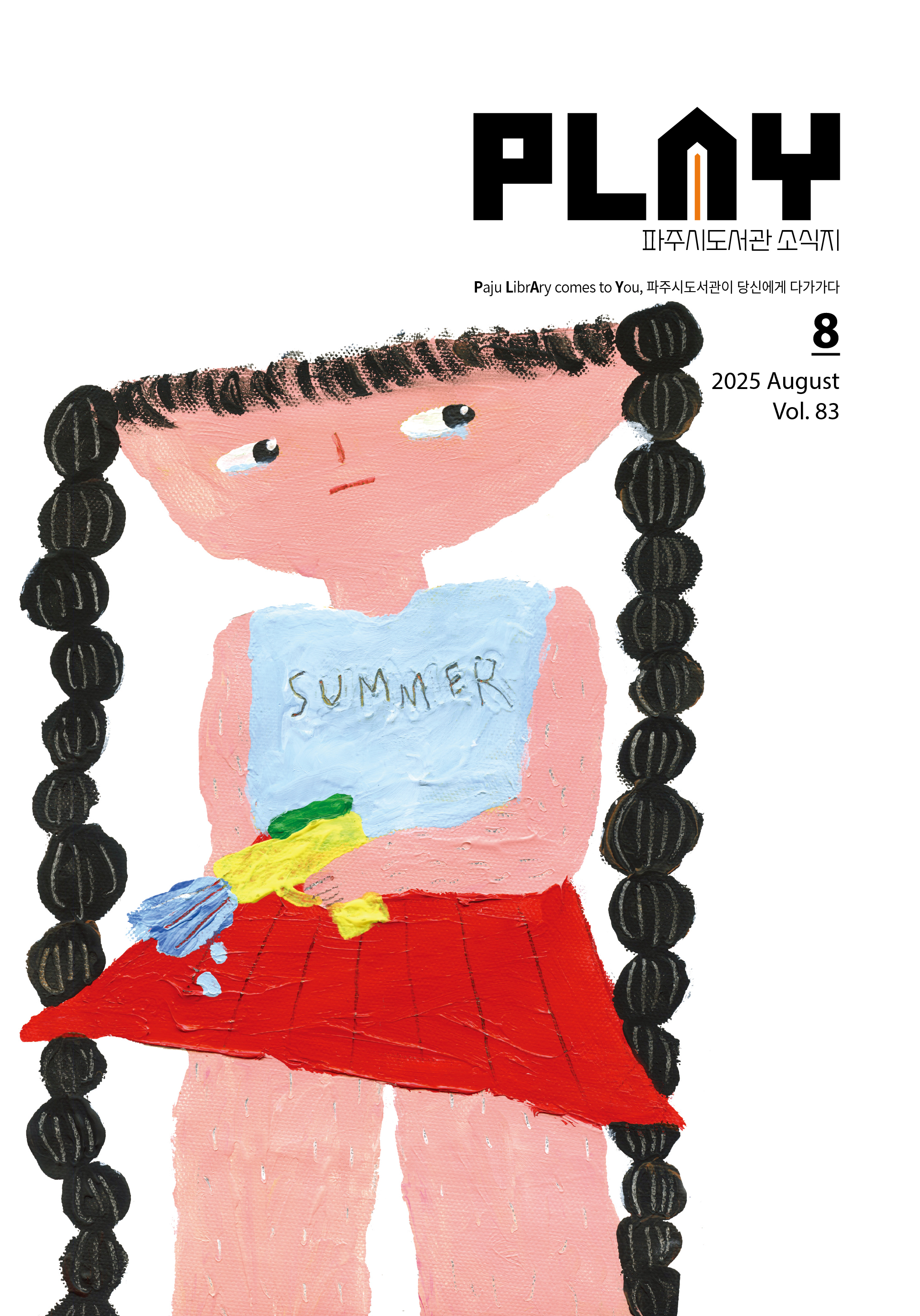 플레이 8월호 썸네일