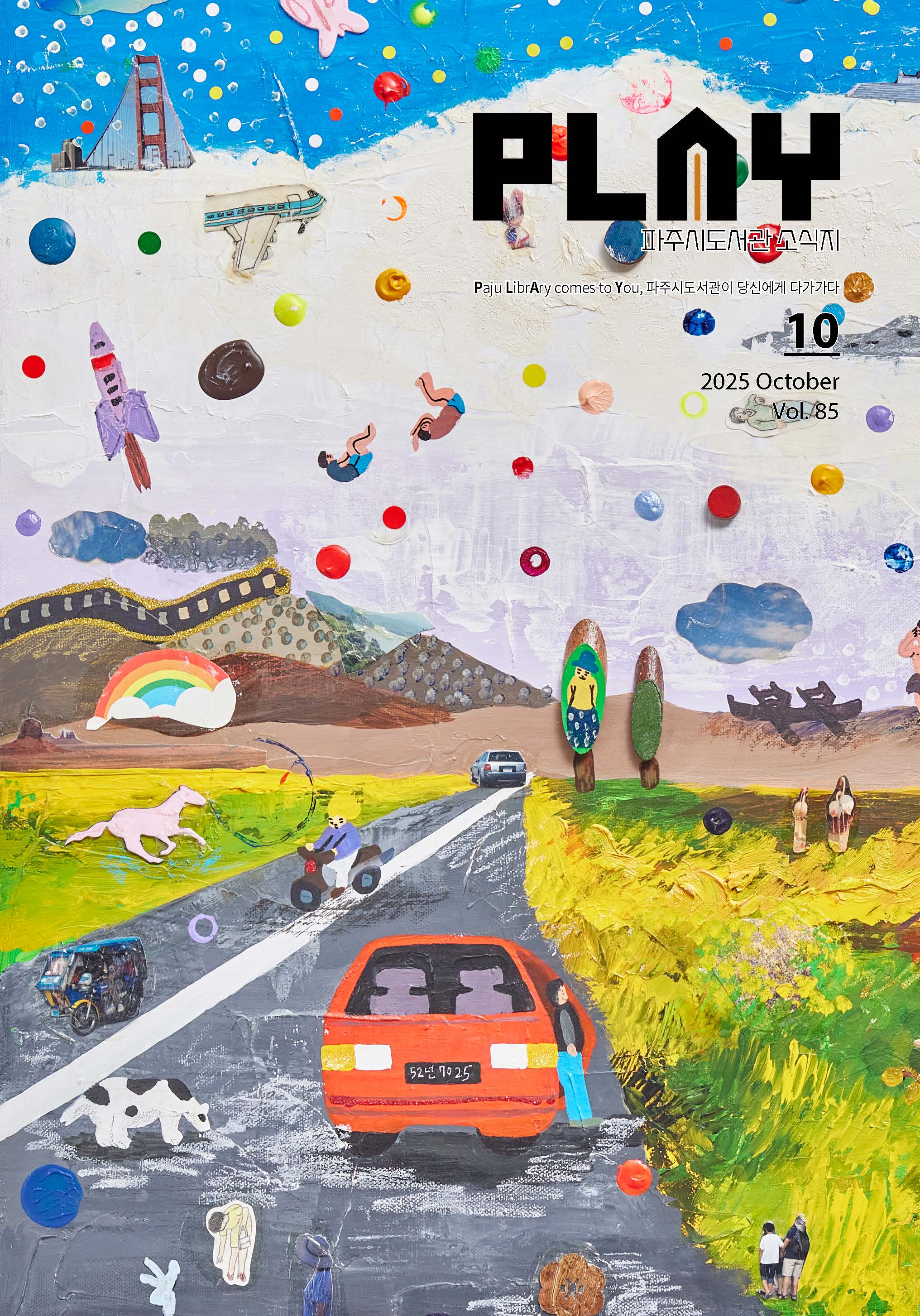 플레이 10월호 썸네일