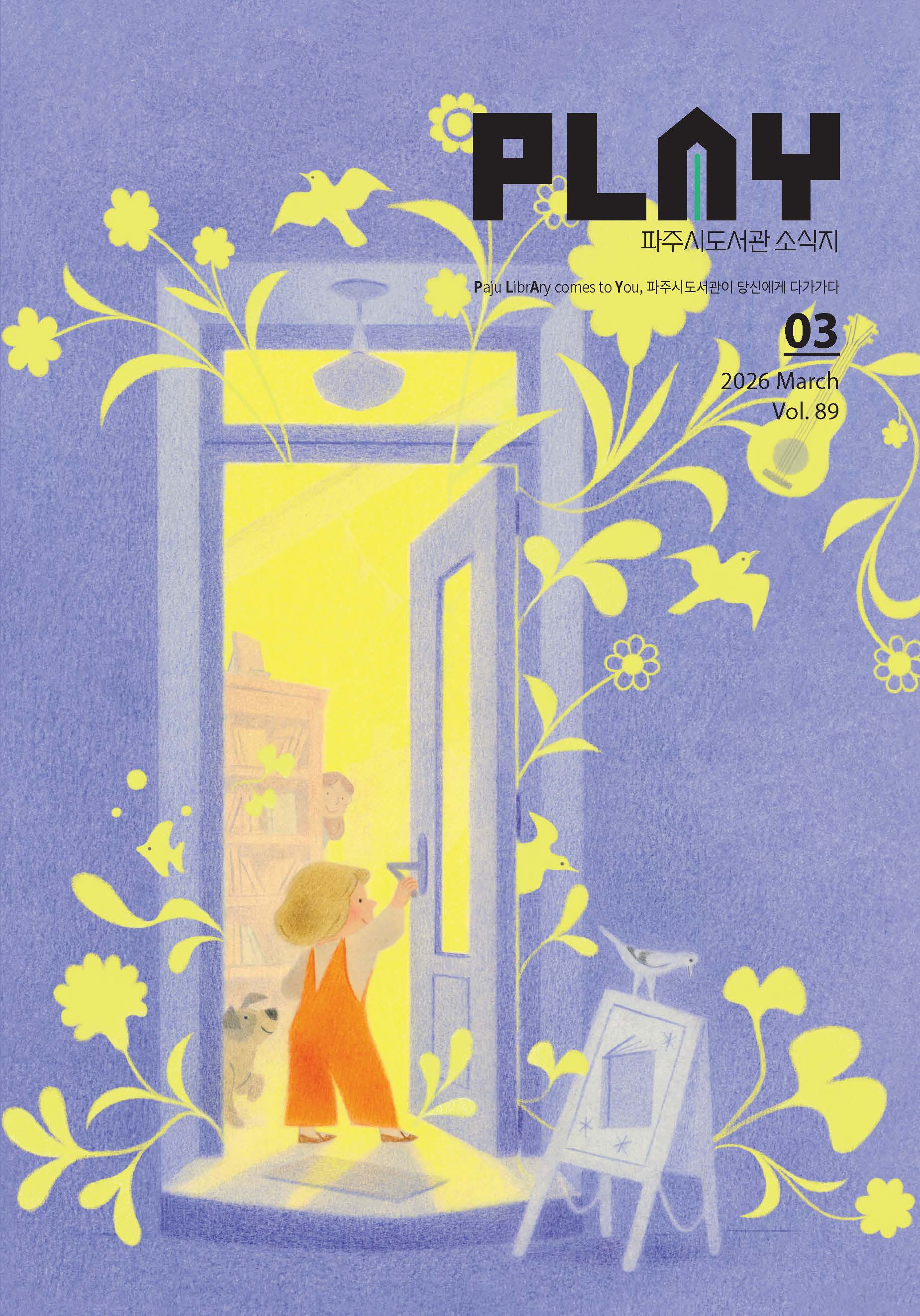 플레이 3월호 썸네일