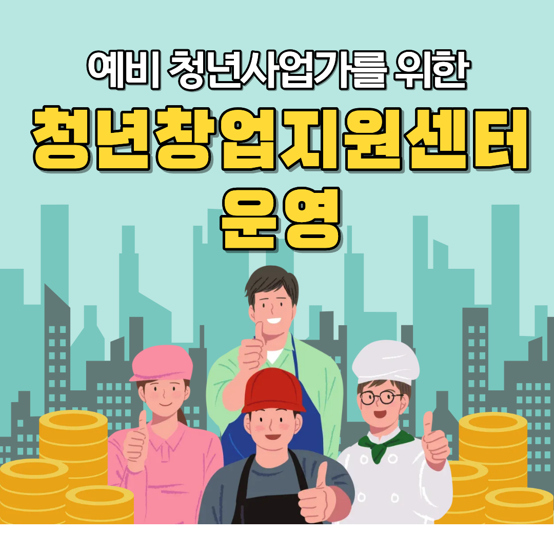 파주청년창업지원센터 