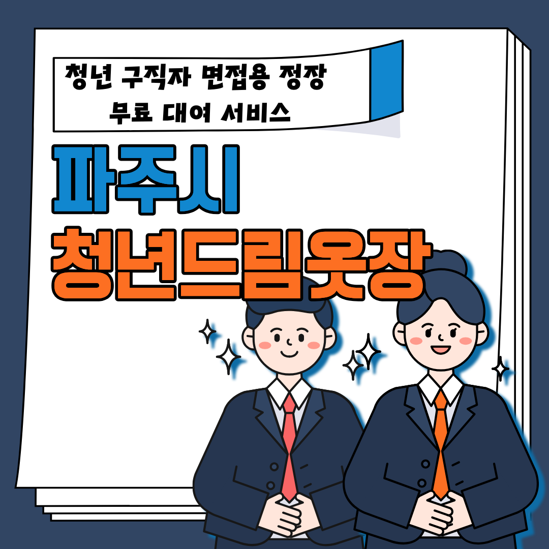 청년드림옷장 