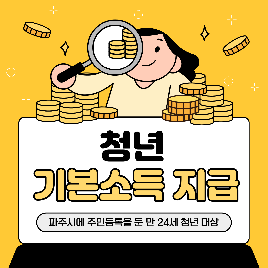 청년기본소득 지급 