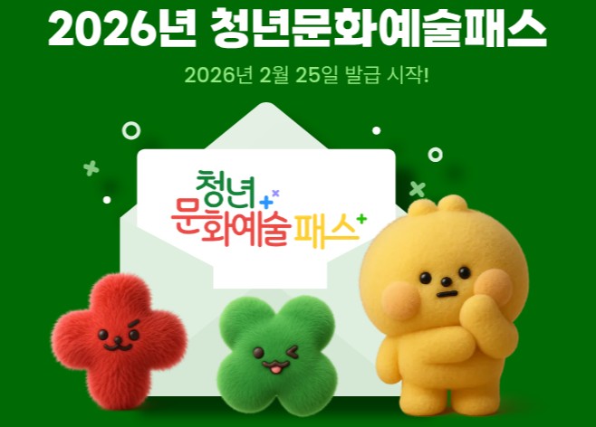 청년문화예술패스 
