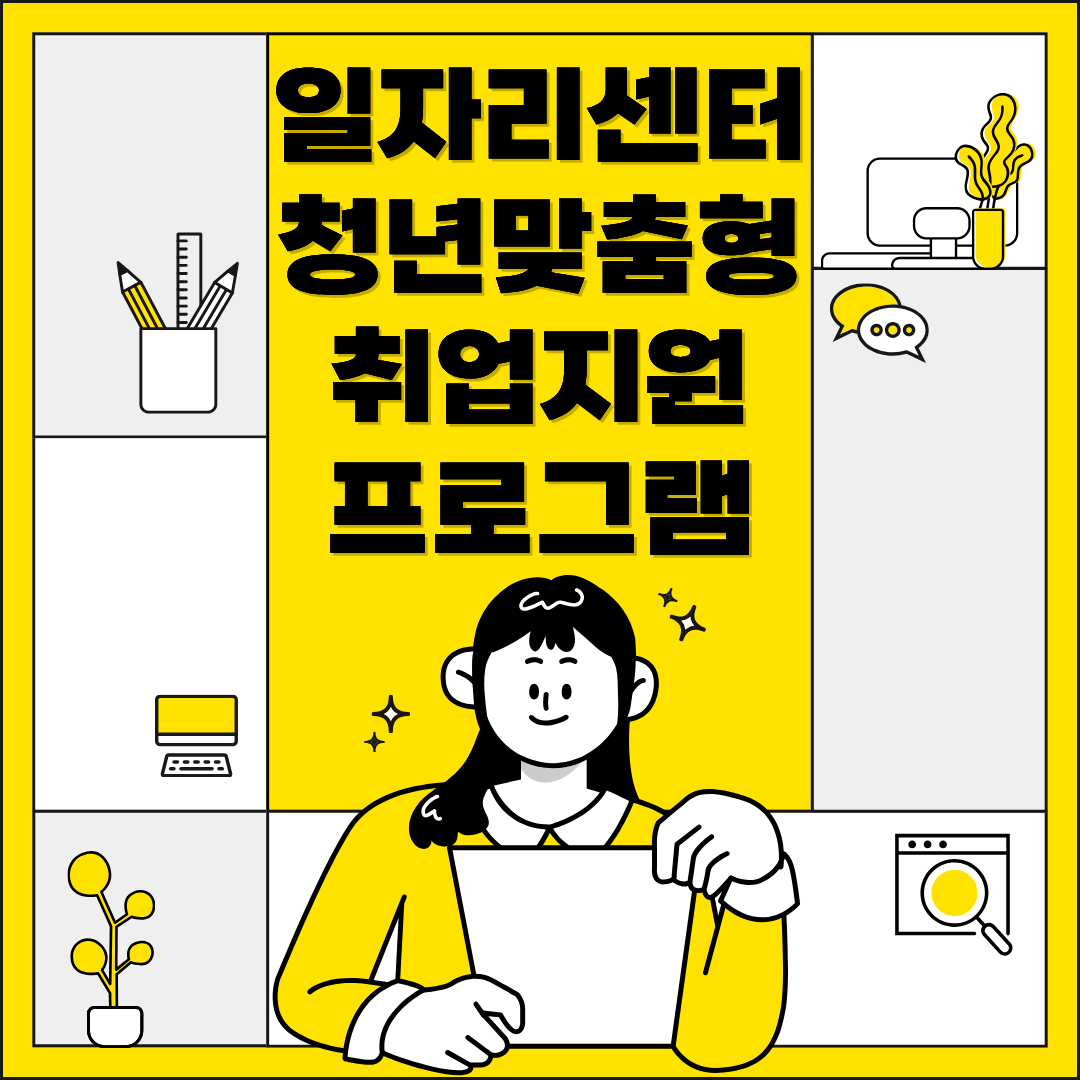 일자리센터 