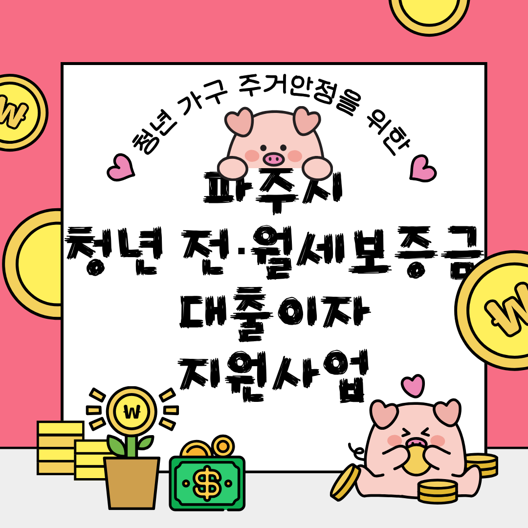 전월세 이차보증금 대출이자 지원 