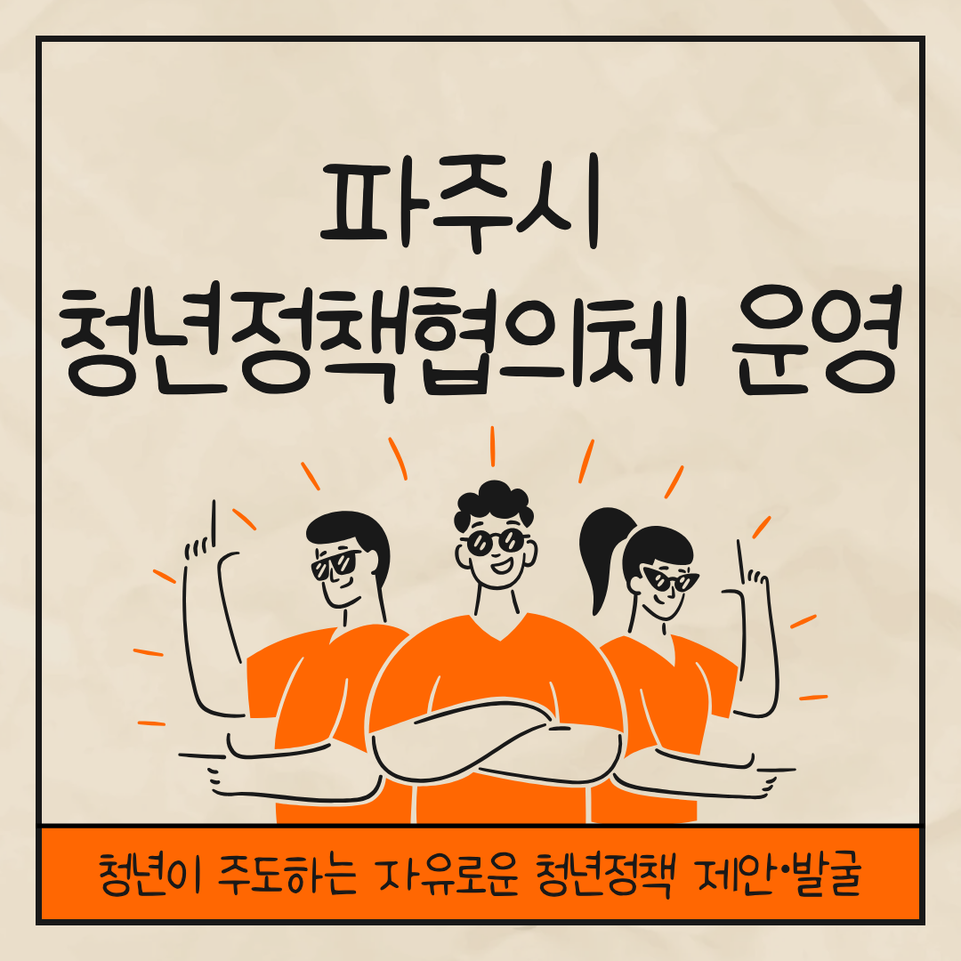 청년정책협의체 운영 