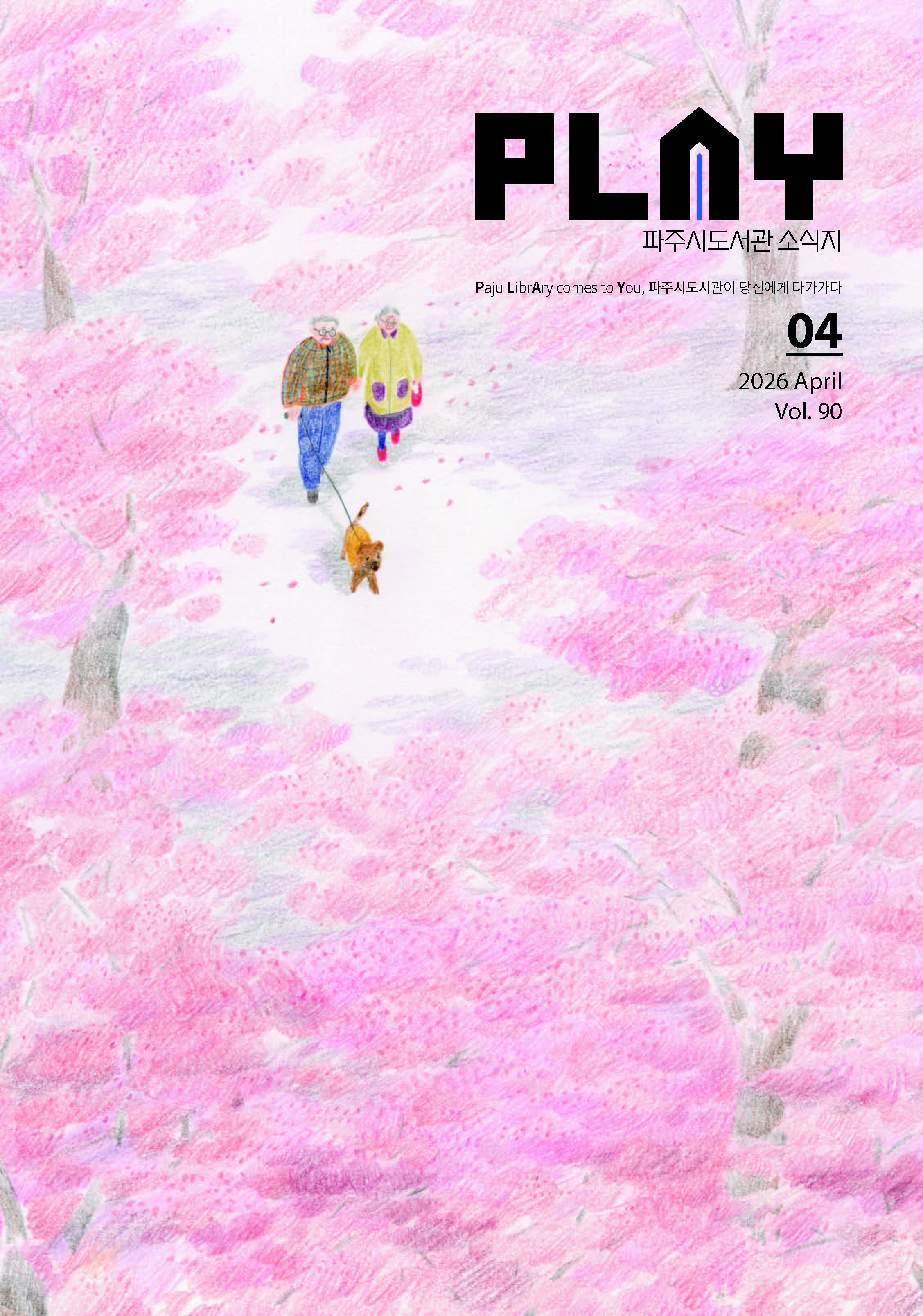 플레이 4월호 썸네일