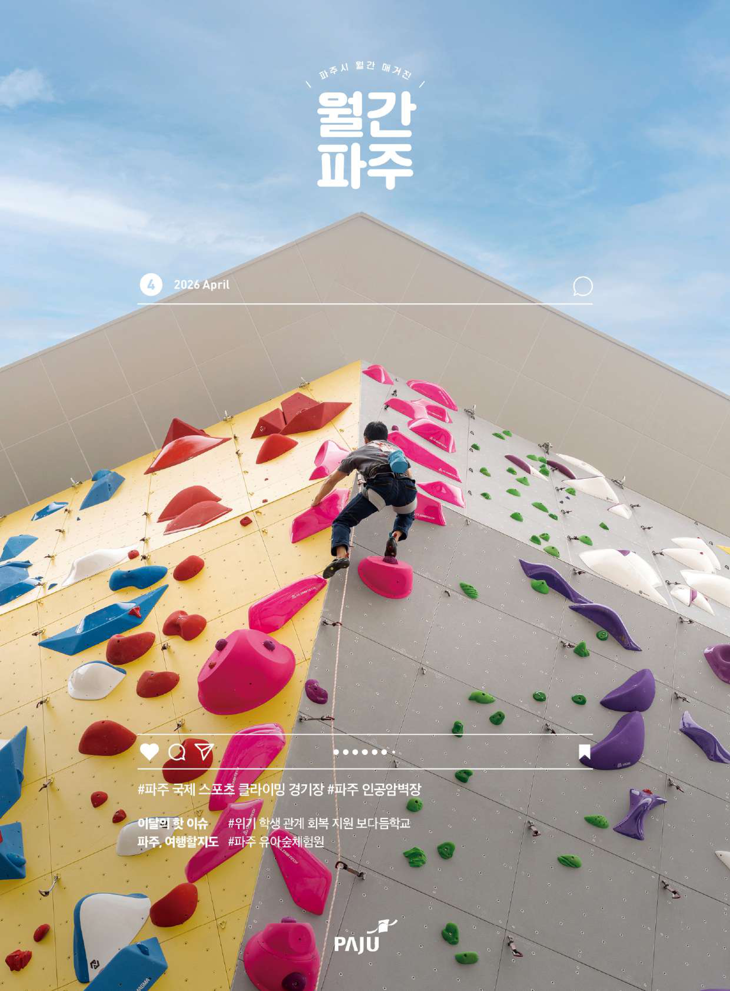 월간파주 4월호 소식지