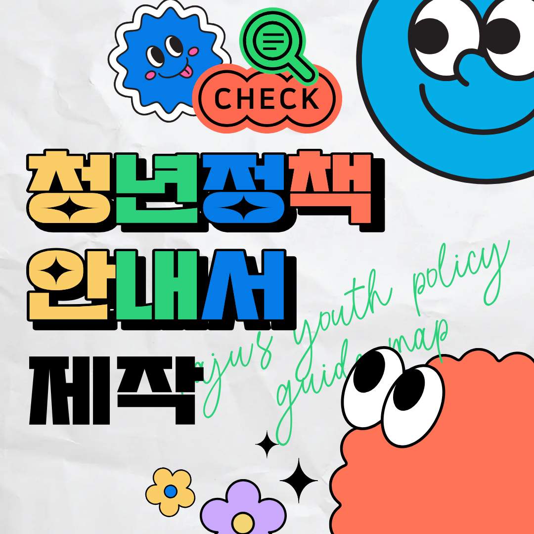 청년정책안내서 제작 