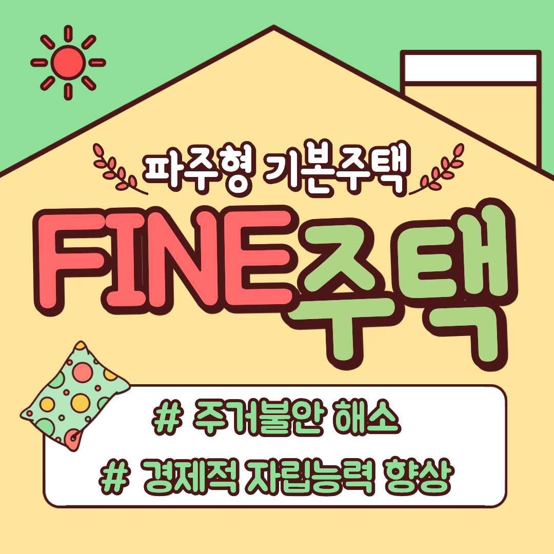 파인주택 