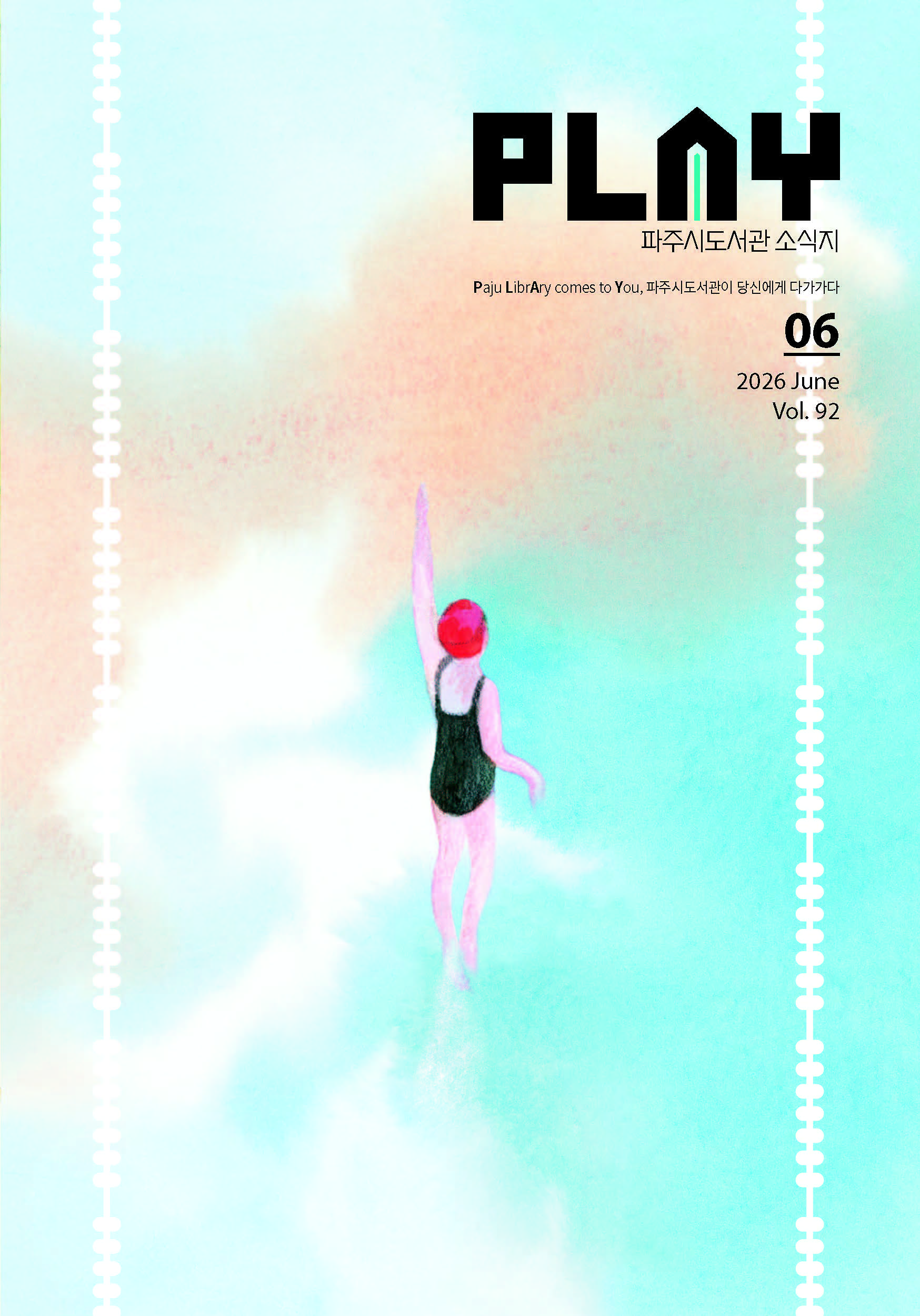 플레이 6월호 썸네일