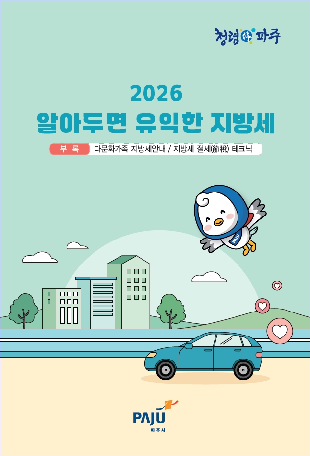 2026 알아두면 유익한 지방세 썸네일