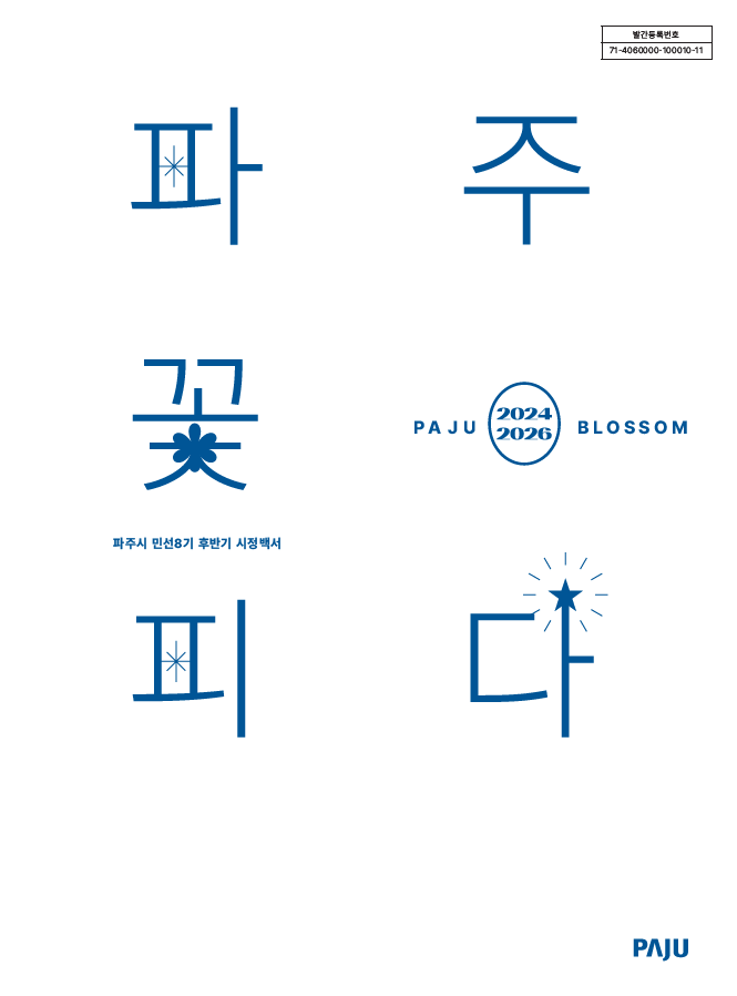 민선8기 후반기 시정백서 썸네일
